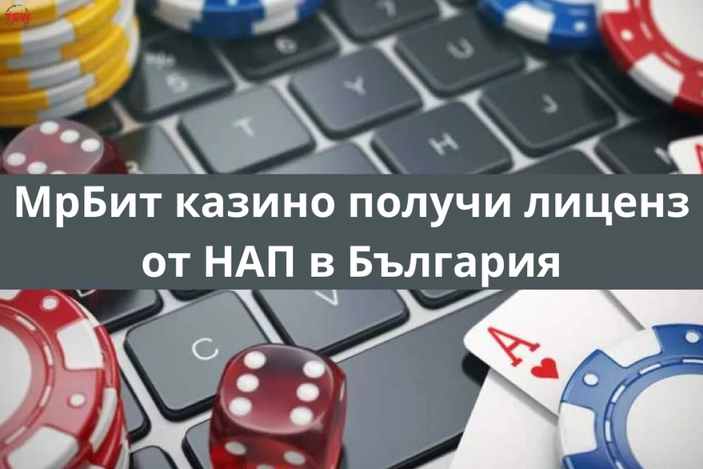 МрБит казино получи лиценз от НАП в България